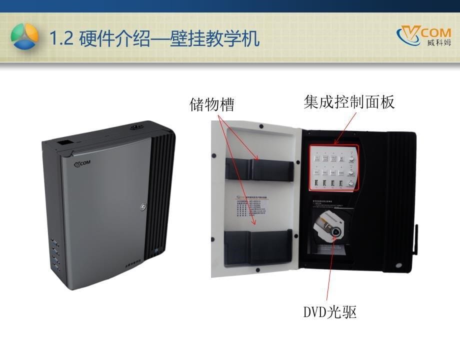 永城市优教班班通_第5页