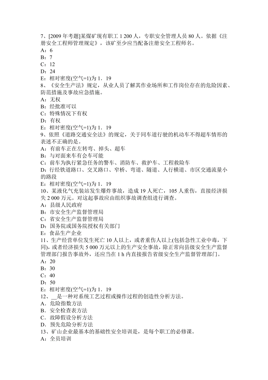 安全工程师《案例分析》：地块式标准厂房消防设施管理模式考前冲刺_第2页