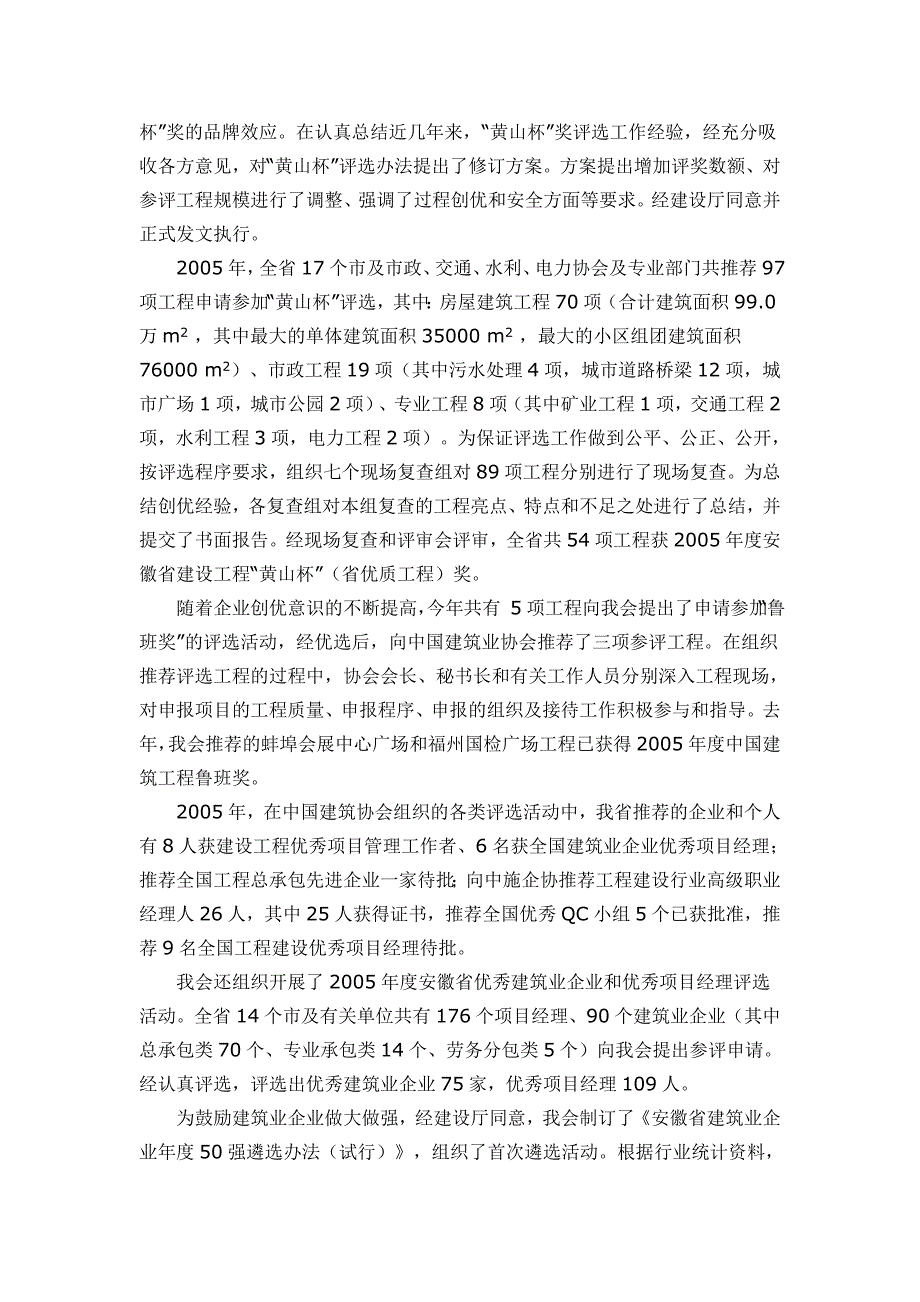 安徽省建筑业协会文件_第2页