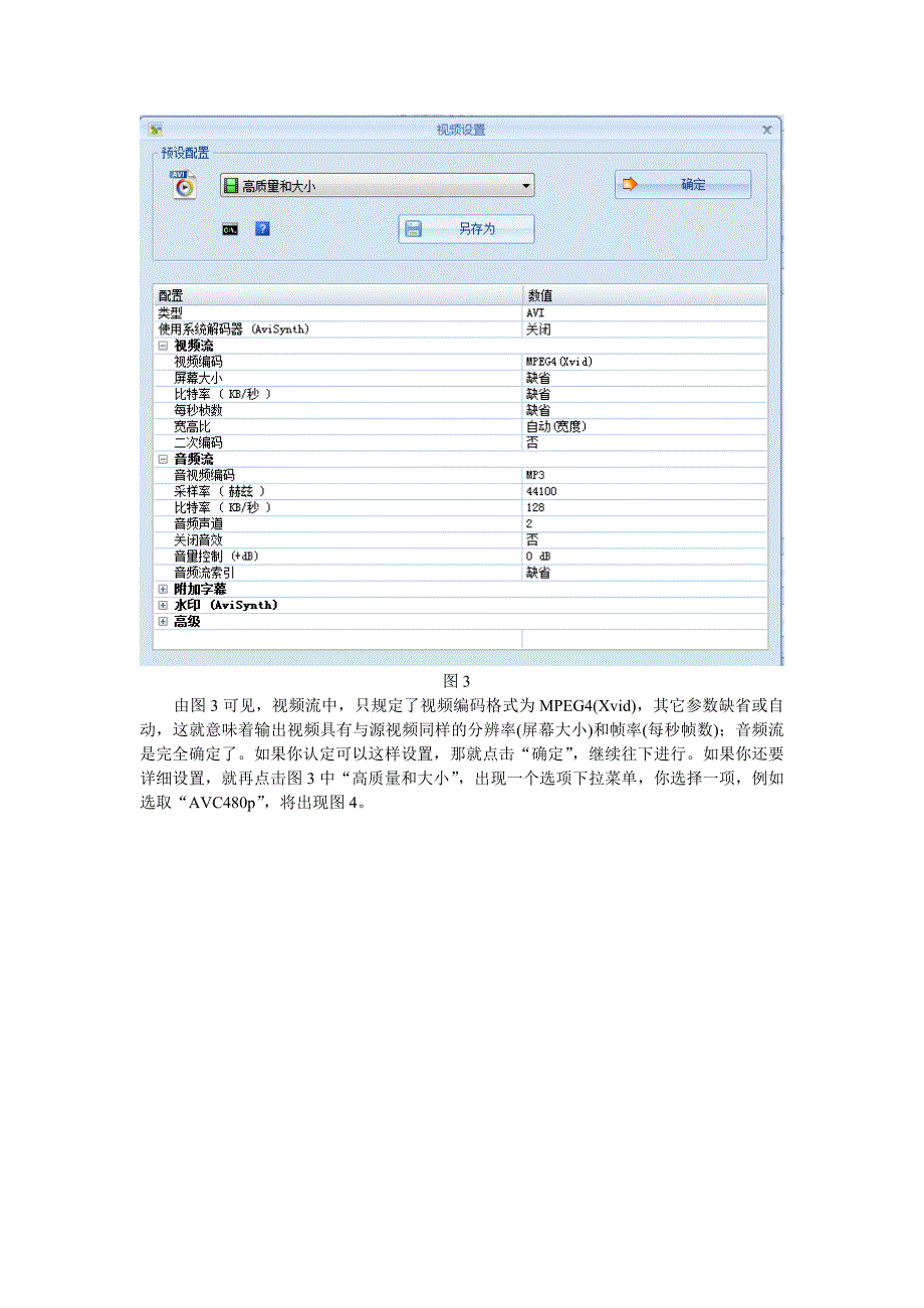 格式工厂V3.011使用说明_第3页