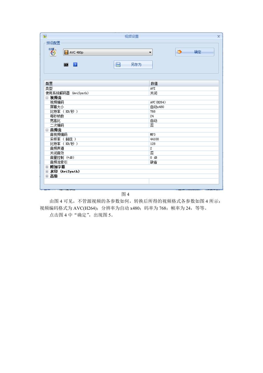 格式工厂V3.011使用说明_第4页