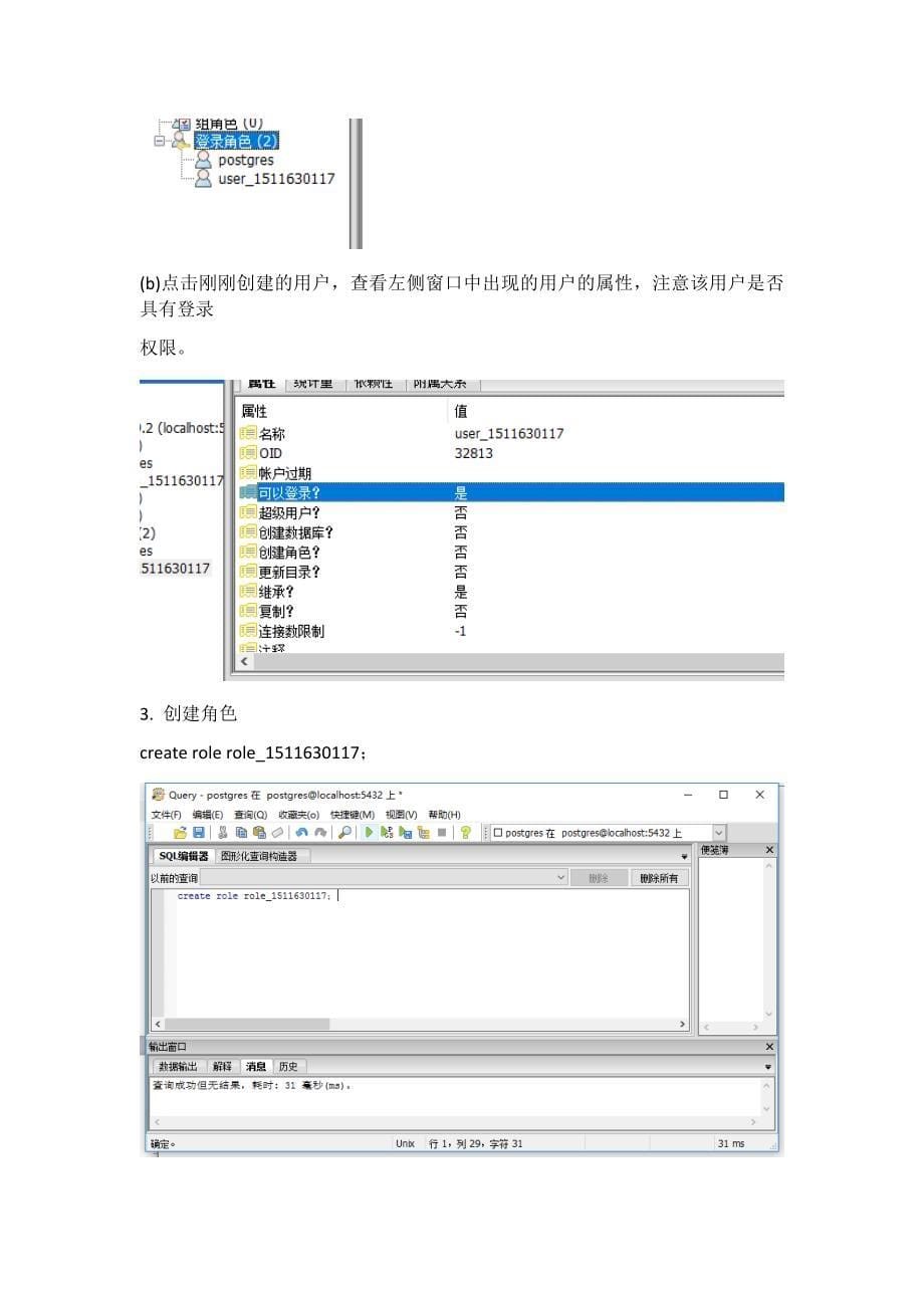 掌握创建数据库用户的方法。掌握用户权限的分配与回收。_第5页