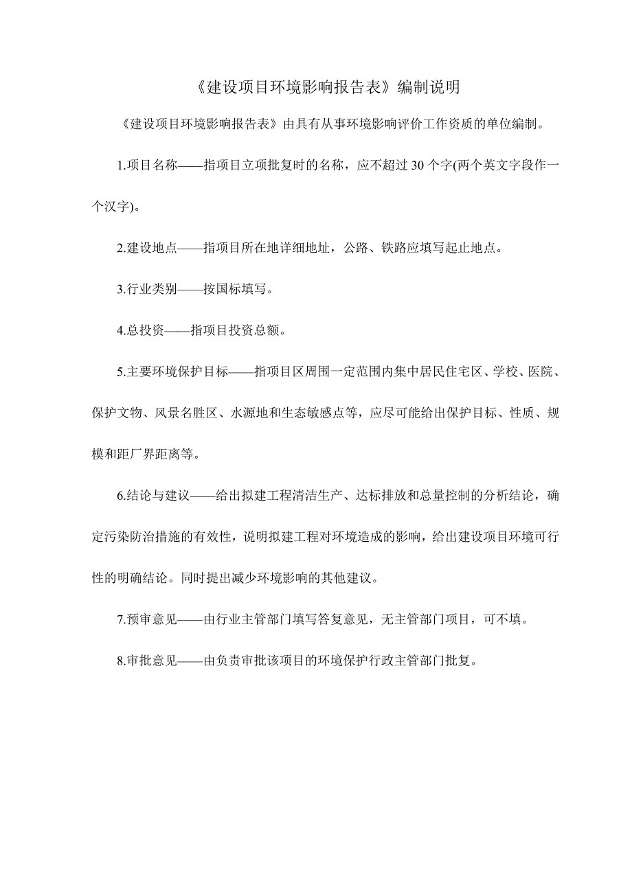 威海火炬高技术产业开发区民生整体家具厂年产200套实木、板式套房家具项目环境影响报告表_第2页