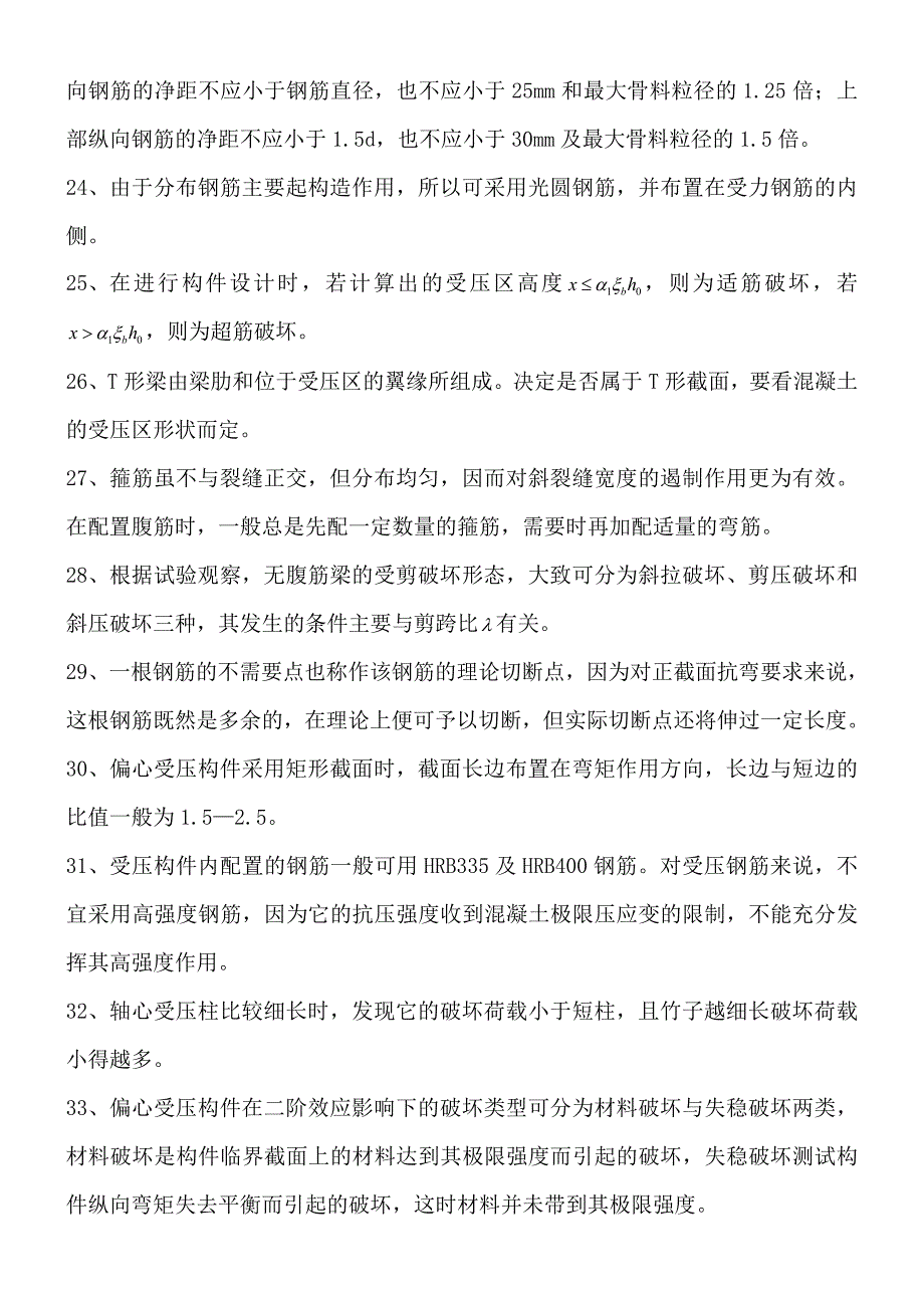 水工钢筋混凝土结构学复习整理.._第3页