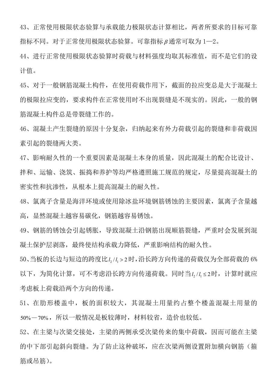 水工钢筋混凝土结构学复习整理.._第5页