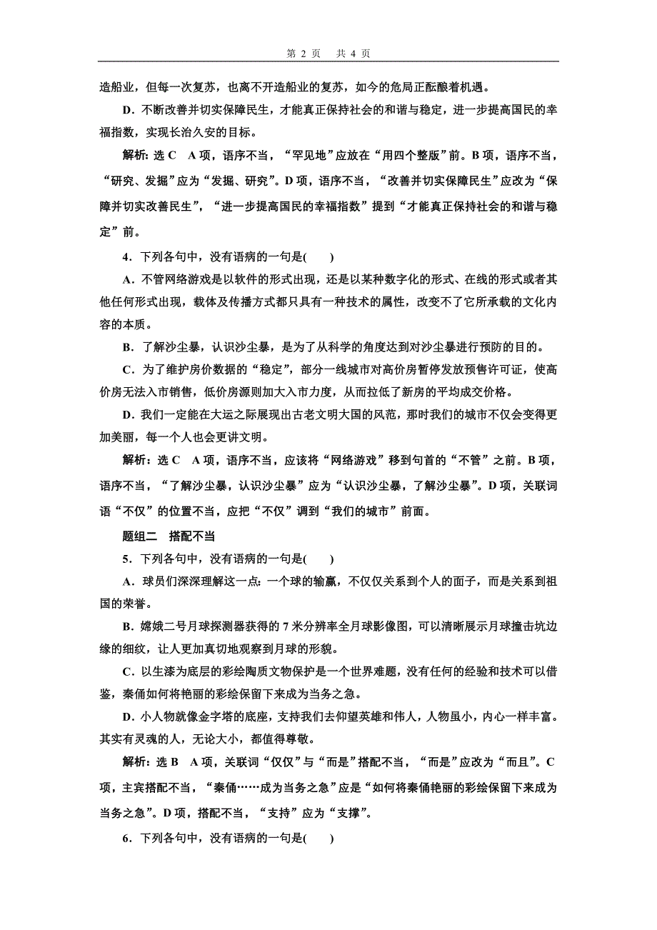 (三)   “语序不当、搭配不当”语病类型针对练_第2页