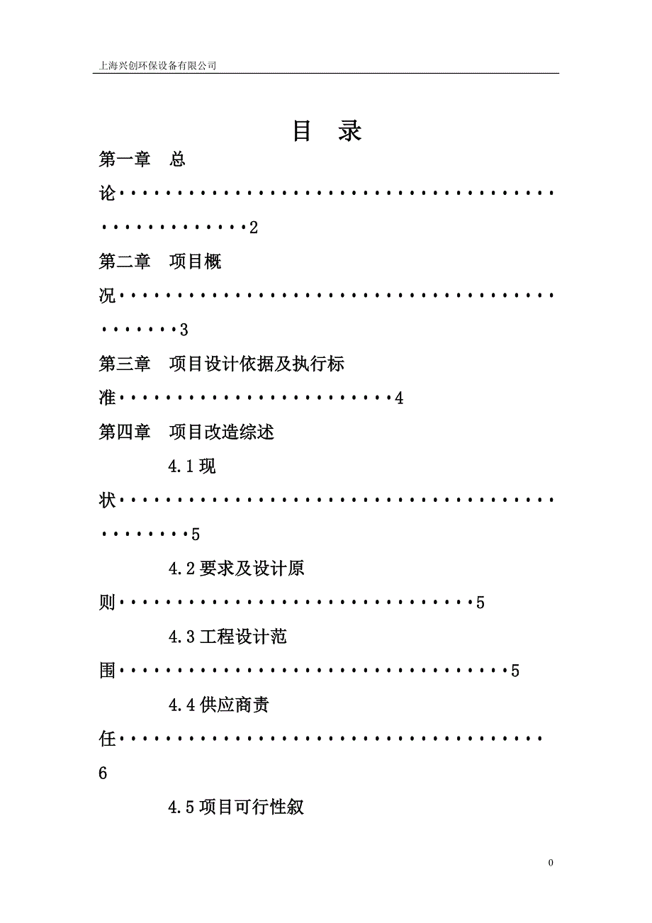 废气处理方案1_第2页