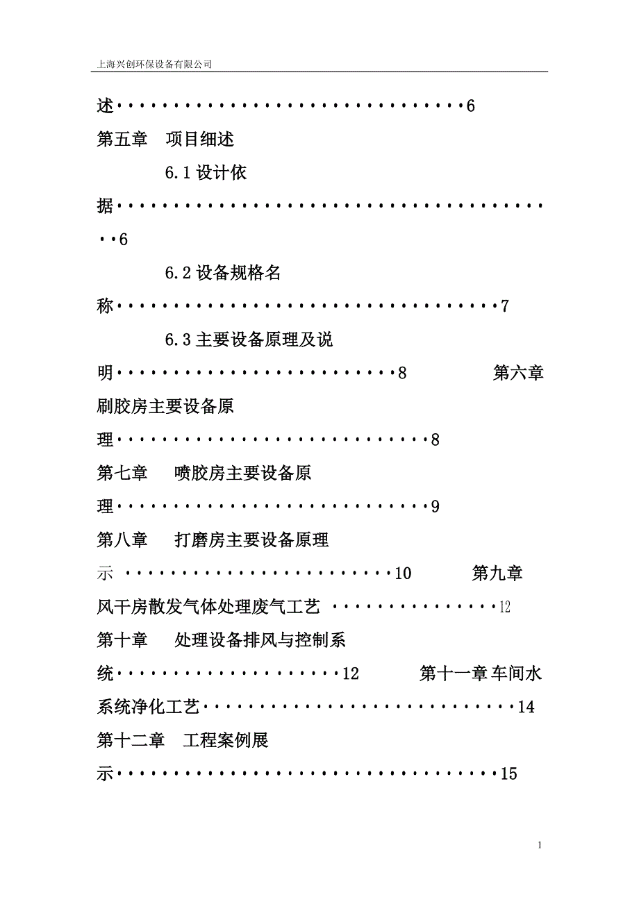 废气处理方案1_第3页