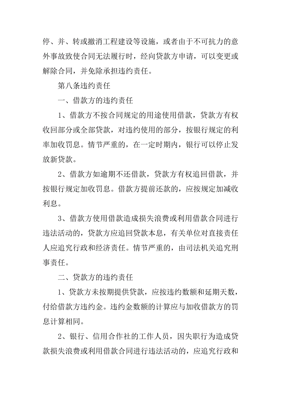 个人向企业借款合同范文.doc_第3页