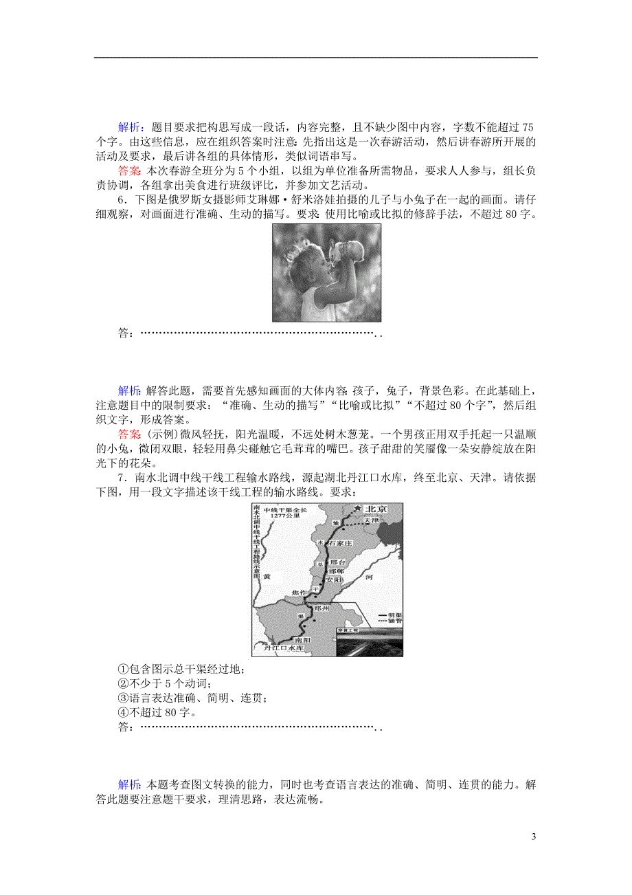 2019届高三语文一轮复习专题五图文转换课时作业20180327147_第3页