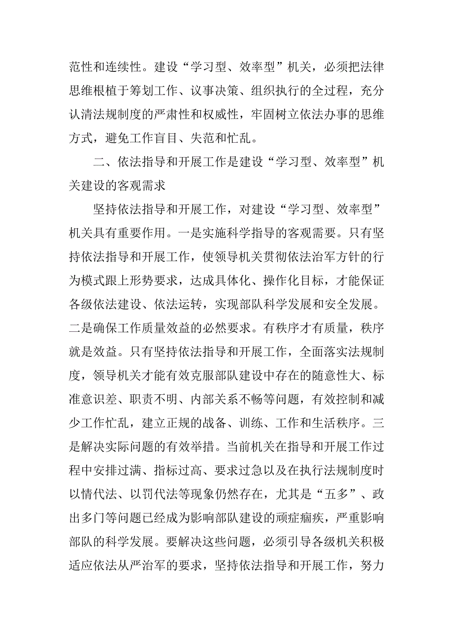 “学习型、效率型”机关建设个人心得体会.doc_第2页