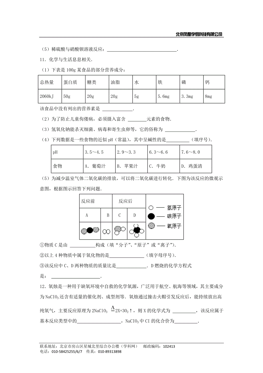 2017年贵州省黔南州中考化学试卷(Word版有答案).doc_第4页