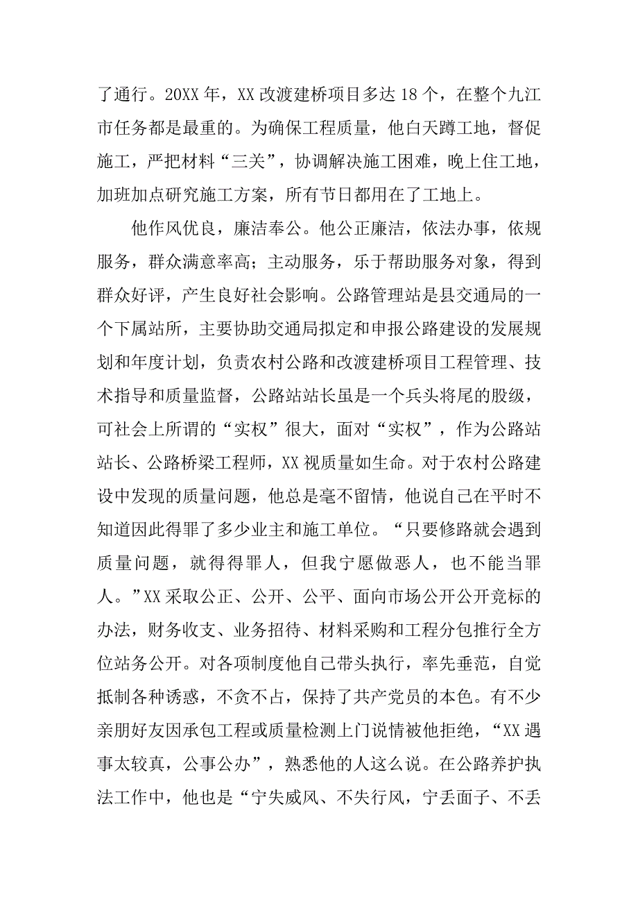 公路管理站站长先进事迹材料.doc_第3页