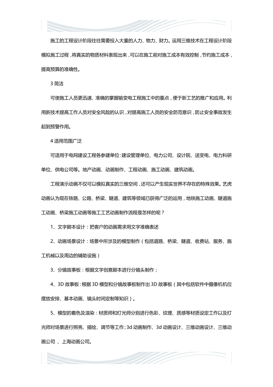 工程演示动画_第2页