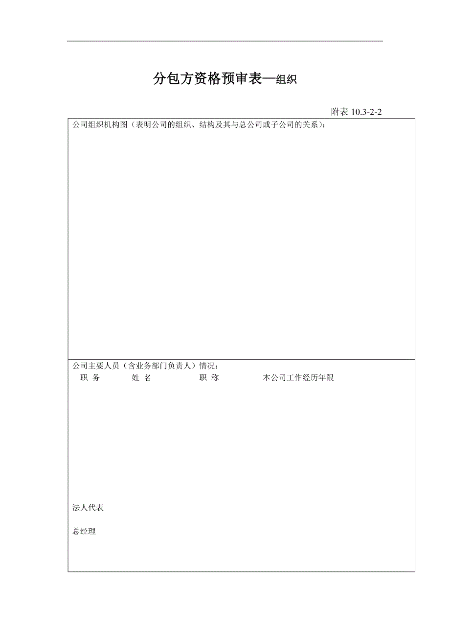 分包方资格审查套表_第3页