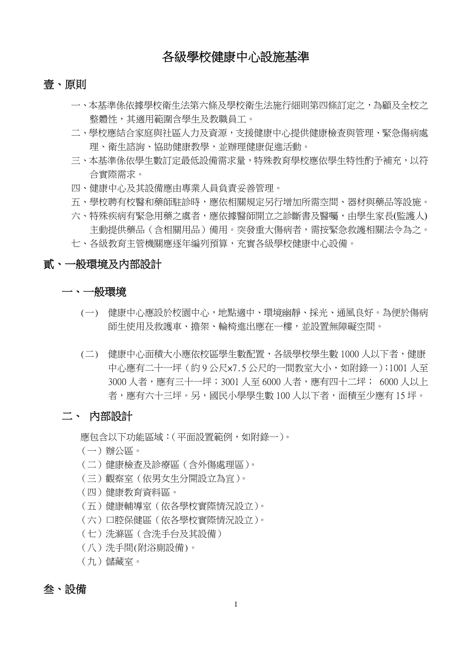 健康中心设备标准现况调查表_第1页