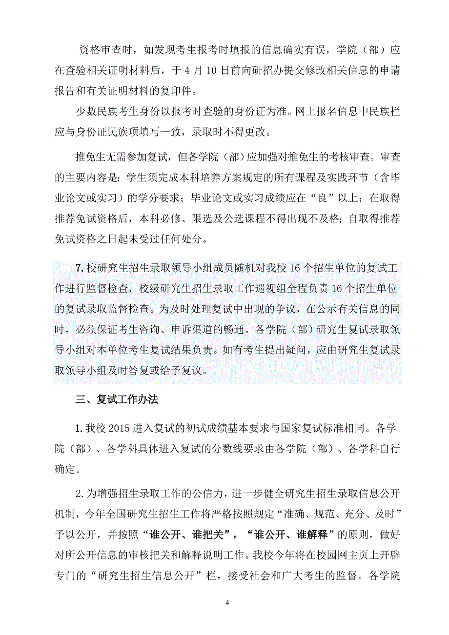 中国地质大学招生复试分解_第4页
