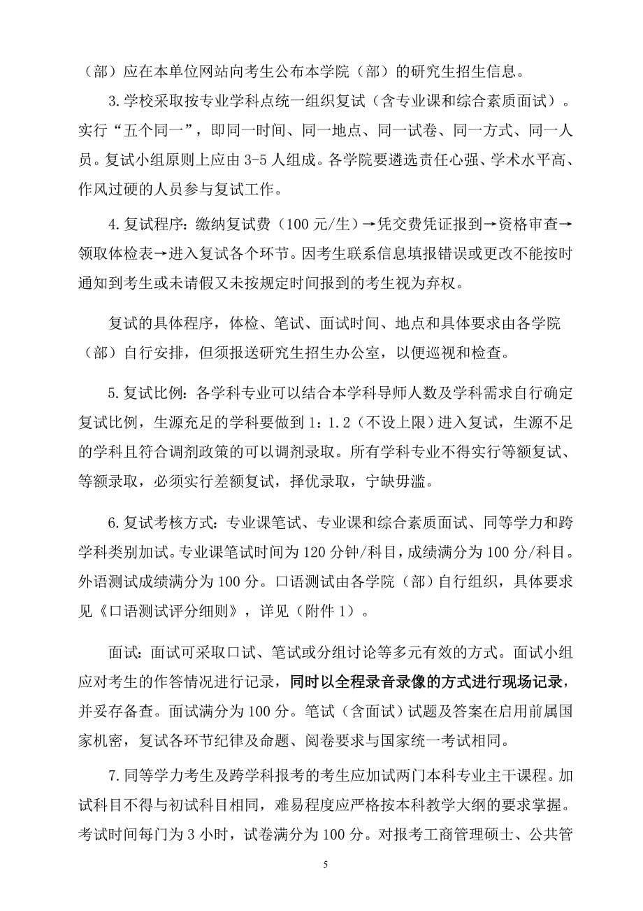 中国地质大学招生复试分解_第5页