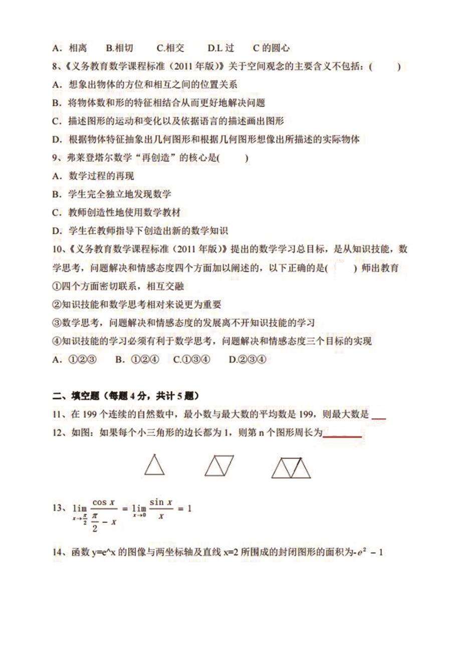 2015安徽小学数学教师招聘考试真题及答案_第2页