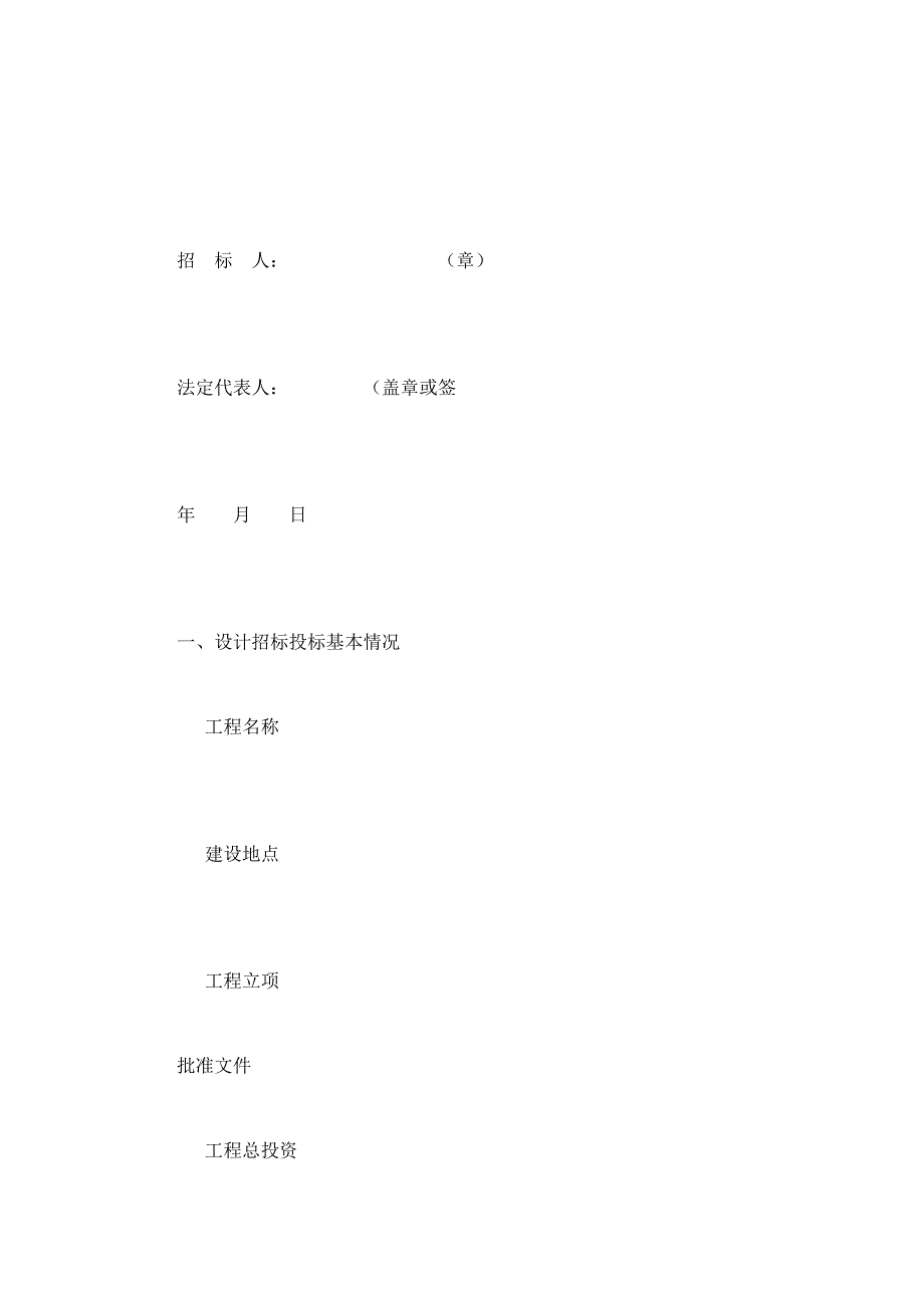 江西省房屋建筑工程设计招标情况书面报告_第4页