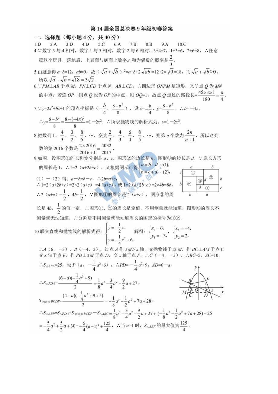 第14届wmo世界奥林匹克竞赛(中国区)九年级全国总决赛复赛-试卷及答案-图片版_第2页