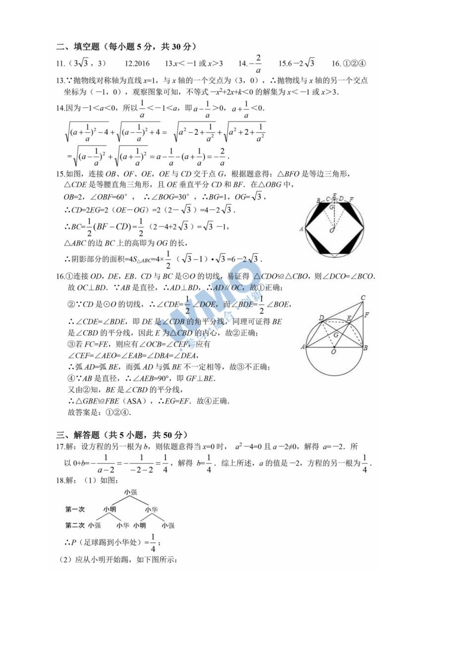 第14届wmo世界奥林匹克竞赛(中国区)九年级全国总决赛复赛-试卷及答案-图片版_第3页