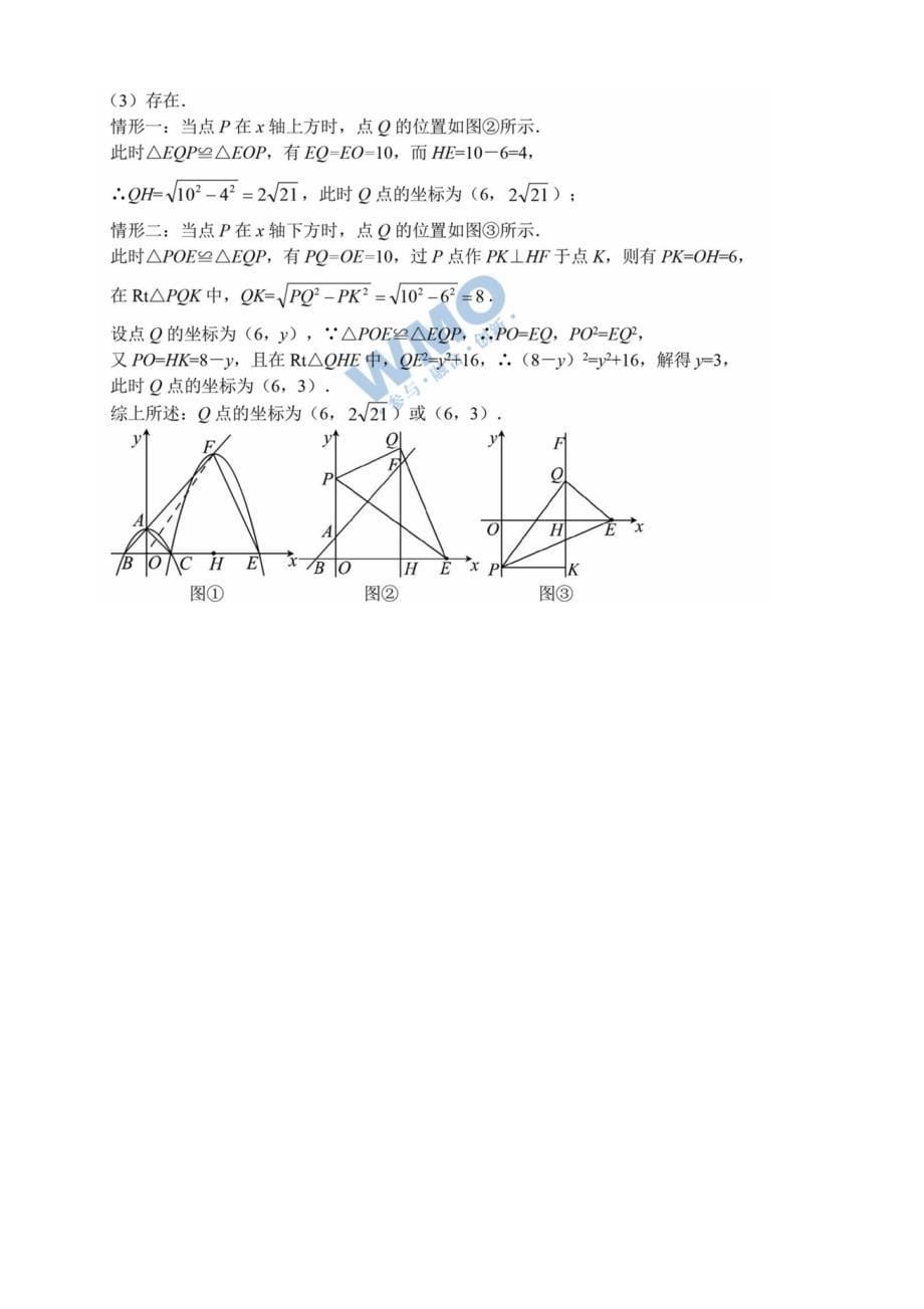 第14届wmo世界奥林匹克竞赛(中国区)九年级全国总决赛复赛-试卷及答案-图片版_第5页