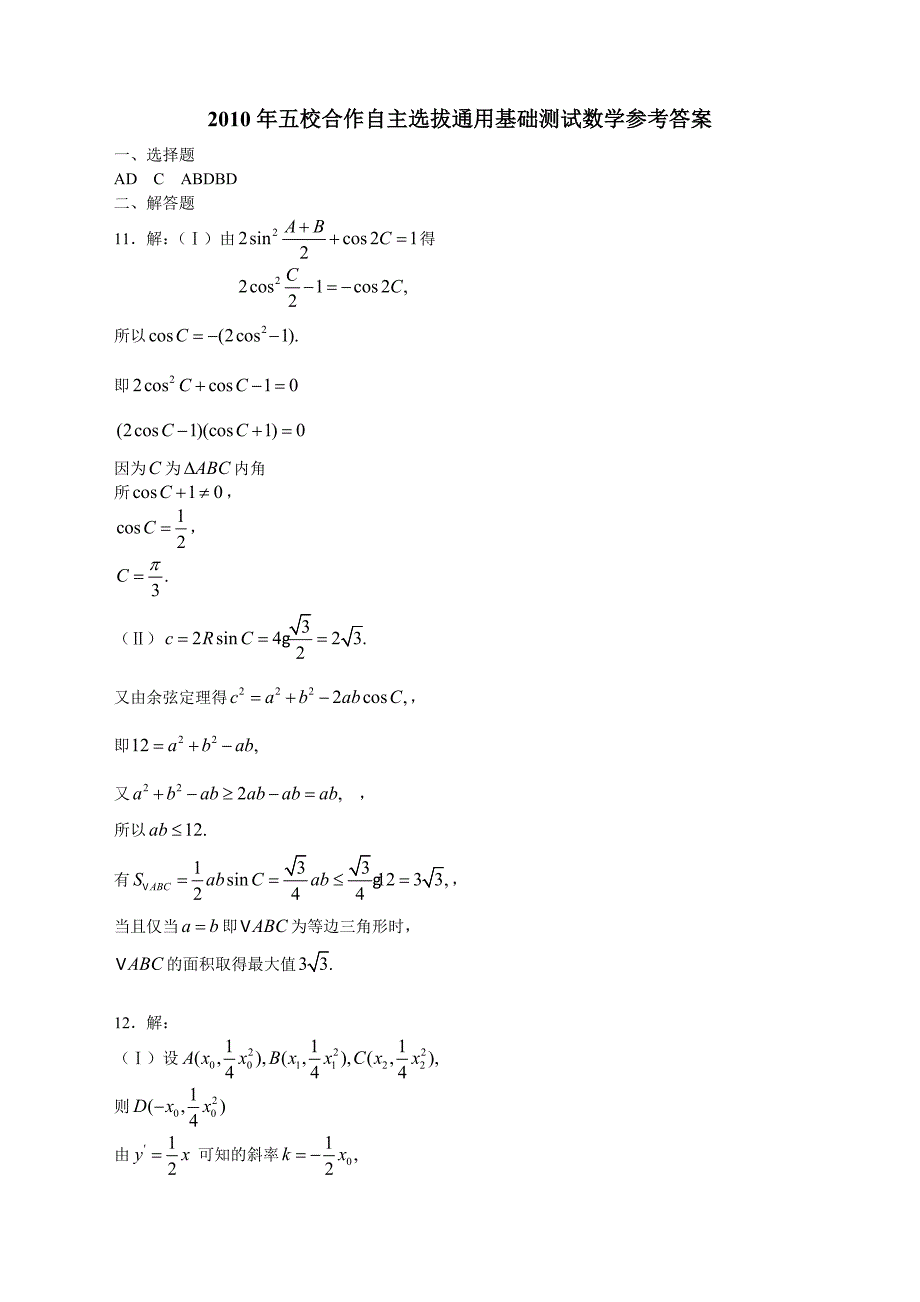 2010-2012华约自主招生数学试题及答案解析完整版_第3页