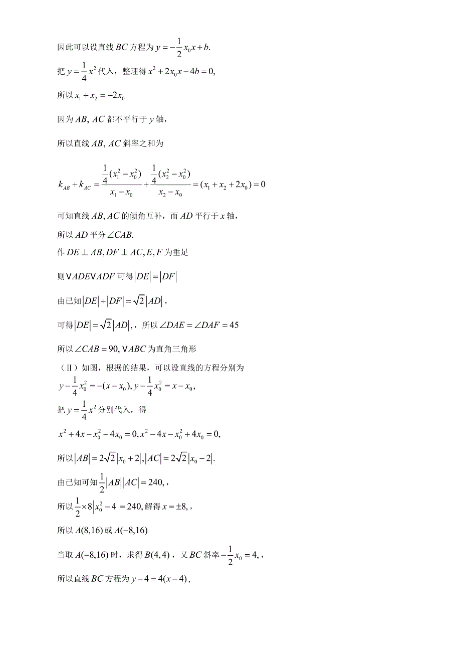 2010-2012华约自主招生数学试题及答案解析完整版_第4页