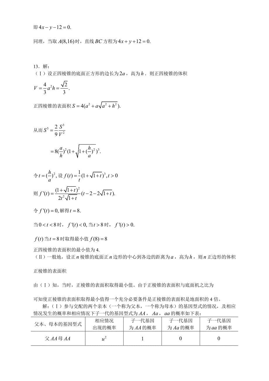 2010-2012华约自主招生数学试题及答案解析完整版_第5页