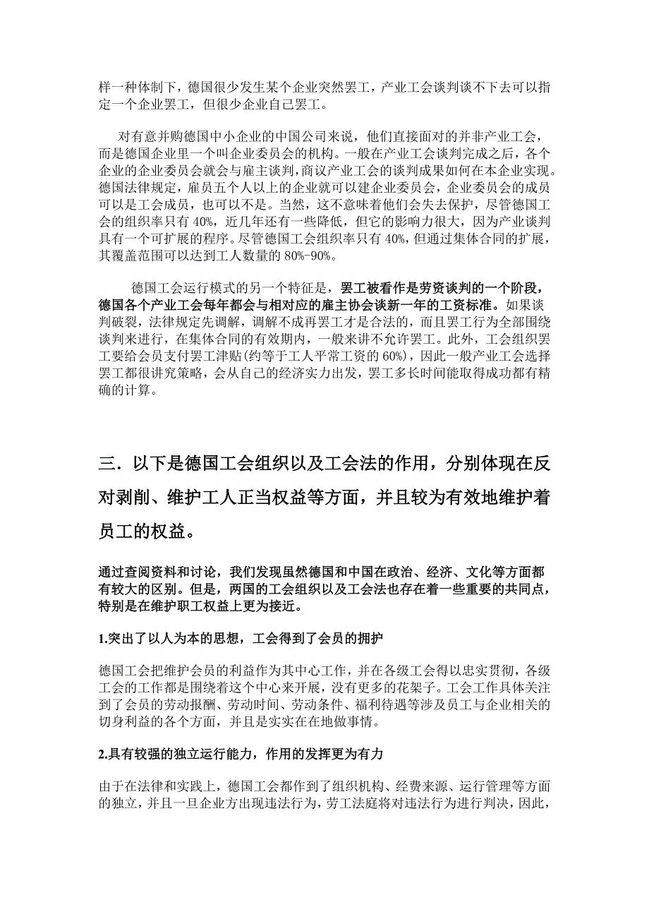 德国工会研究-马哲要点_第4页