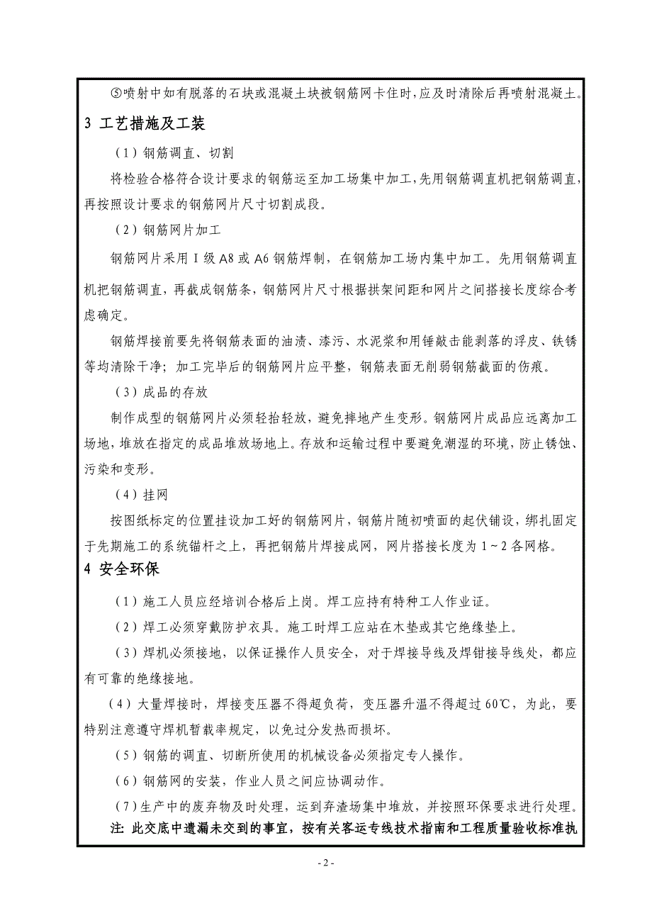 施工技术交底钢筋网_第2页