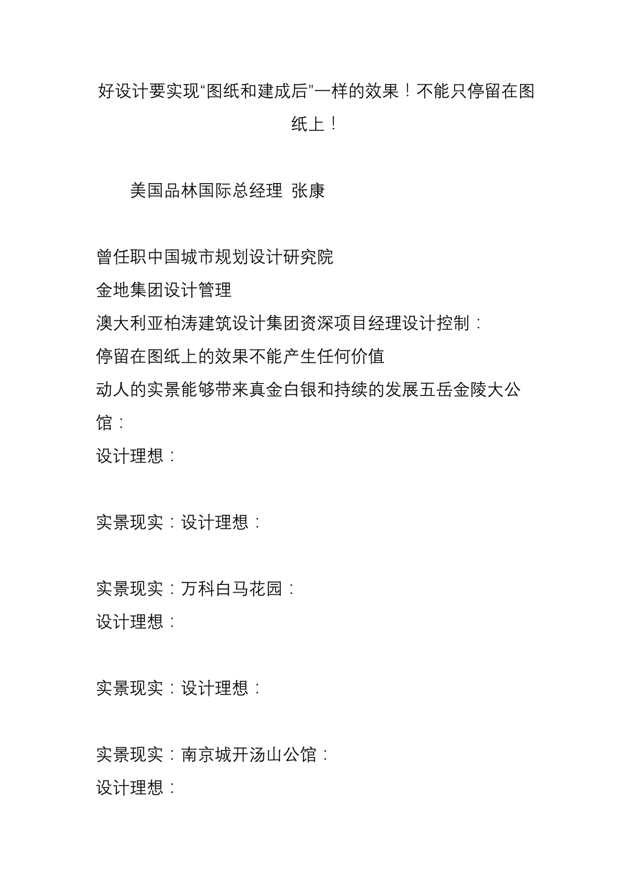 好设计要实现“图纸和建成后”一样的效果!不能只停留在图纸上!_第1页