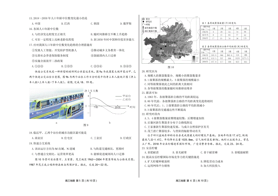 北京市丰台区2018-2019高三地理期末试题含答案_第3页