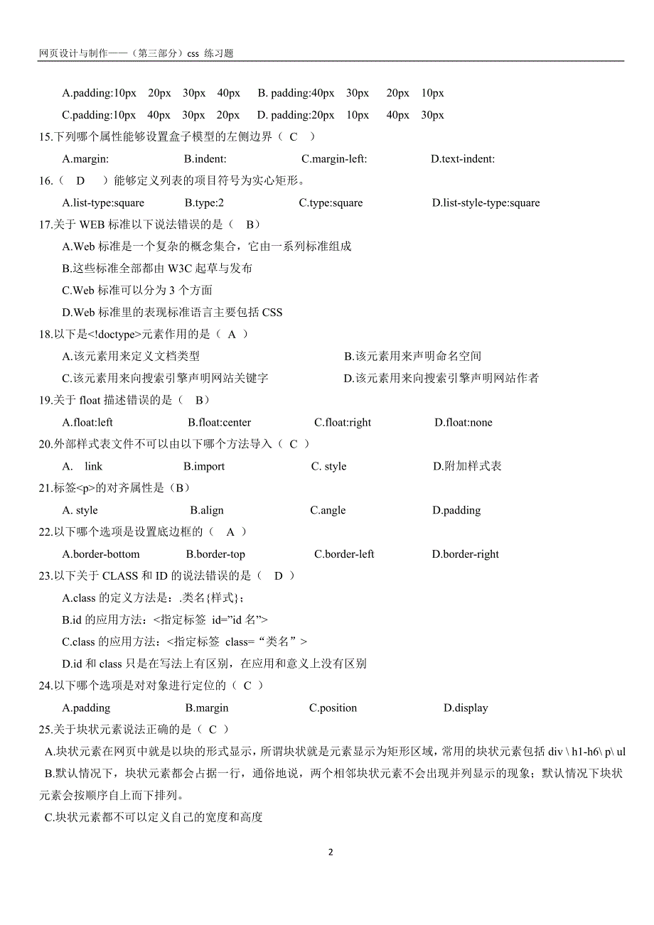 css试题_第2页