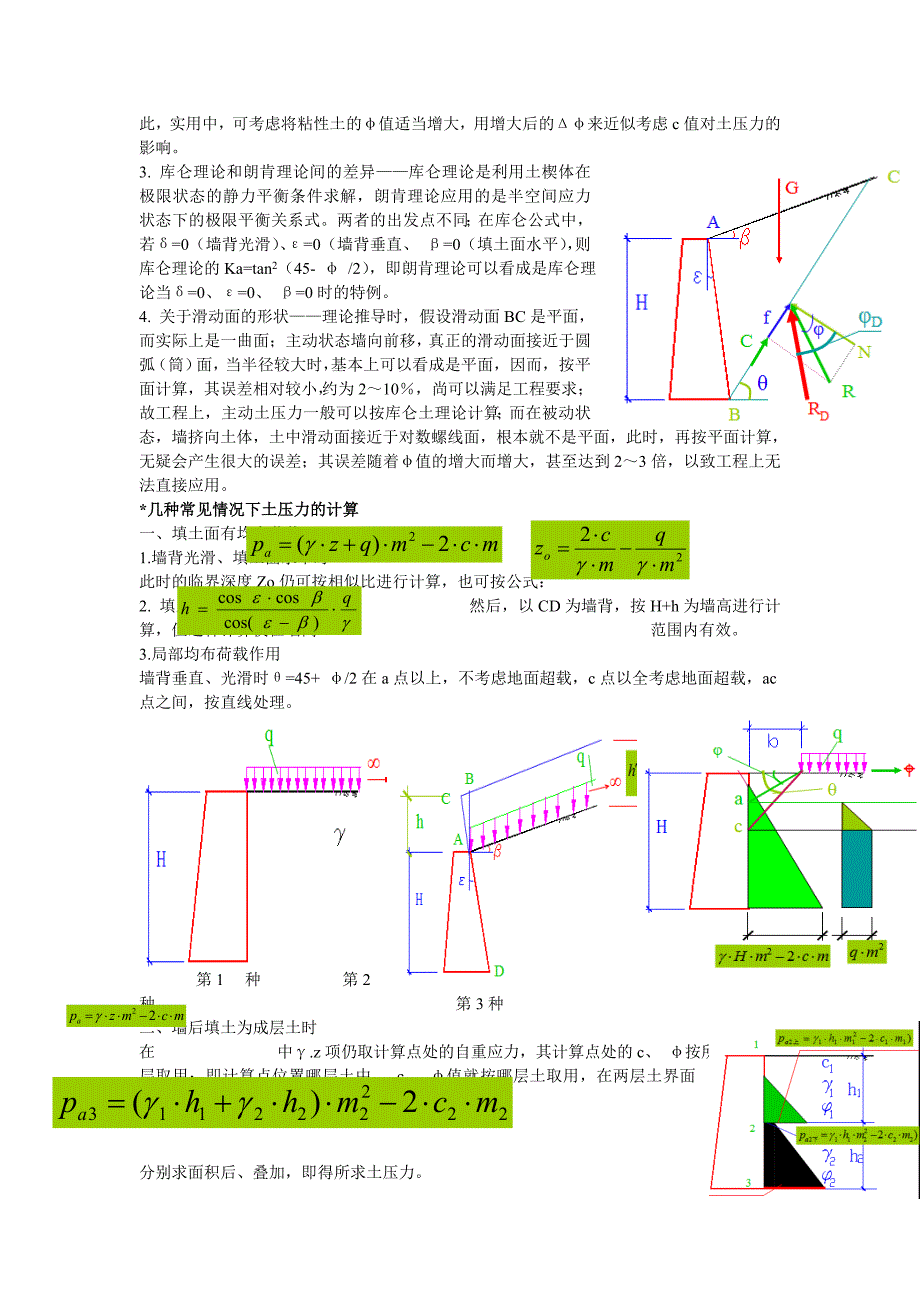 挡土墙及土压力计算_第3页