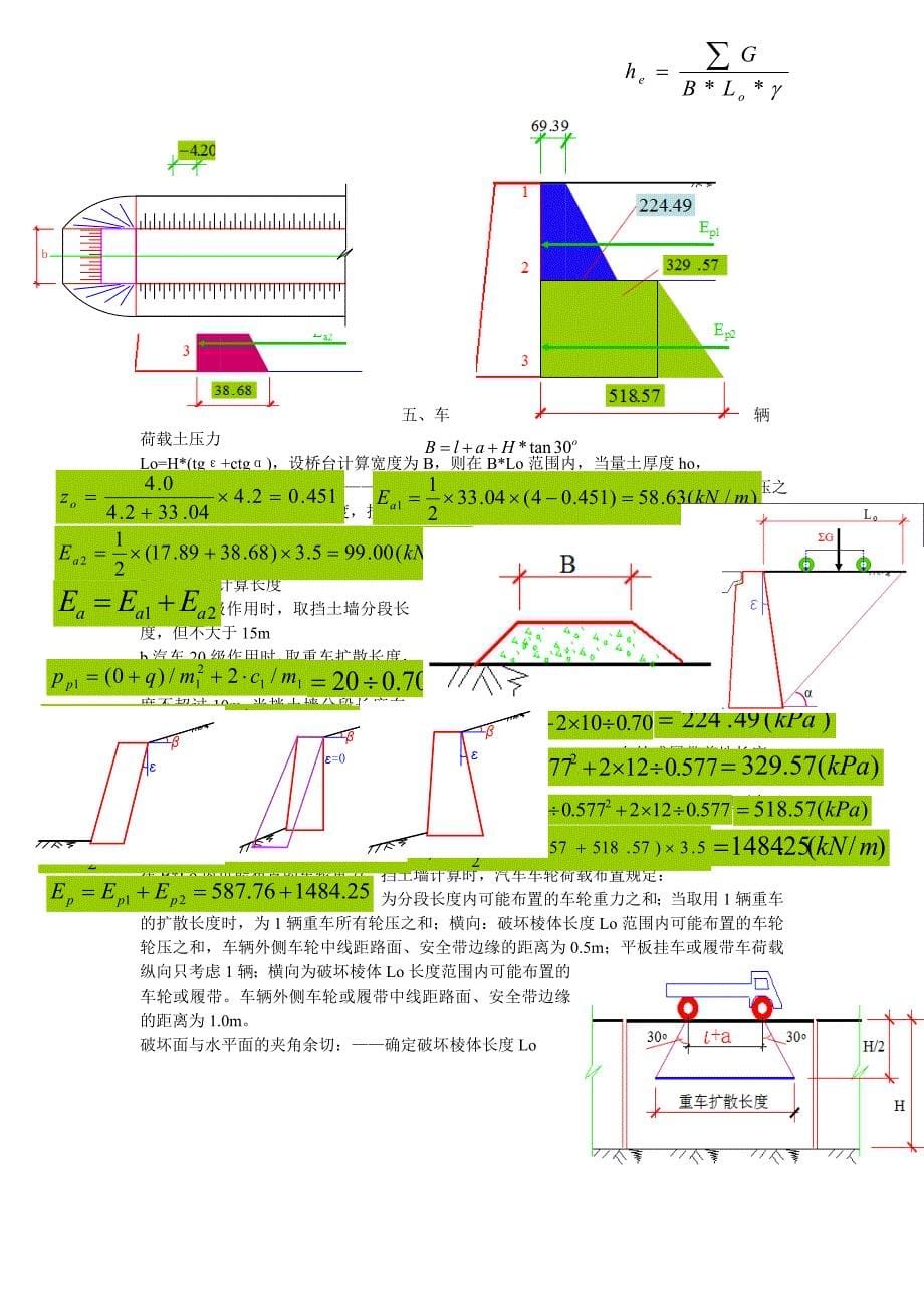 挡土墙及土压力计算_第5页