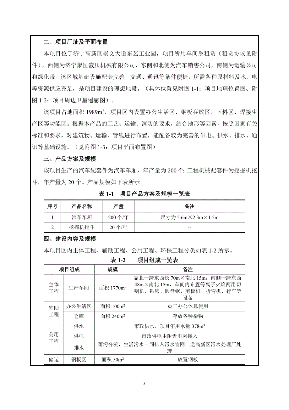 济宁众合机械有限公司汽车配套件、工程机械配套件建设项目环境影响报告表_第4页