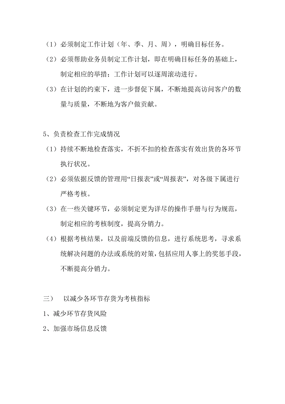 营销部经理岗位责任体系说明_第3页