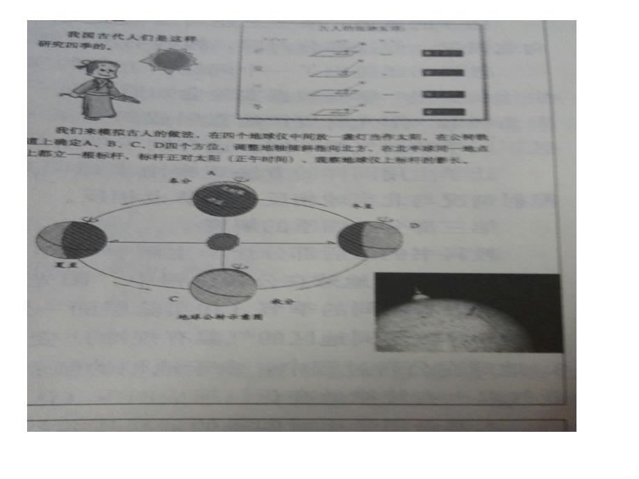 五年科学下课件为什么一年有四季_第2页