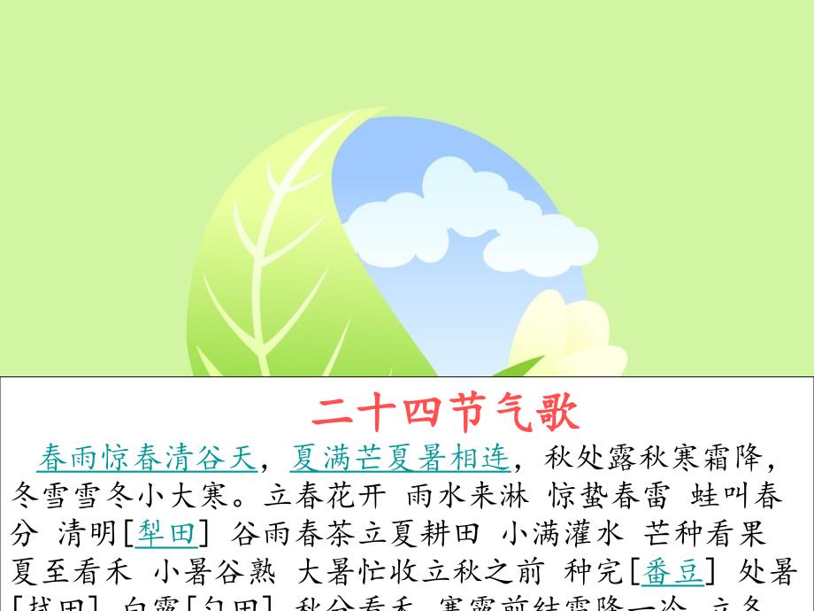 五年科学下课件为什么一年有四季_第4页