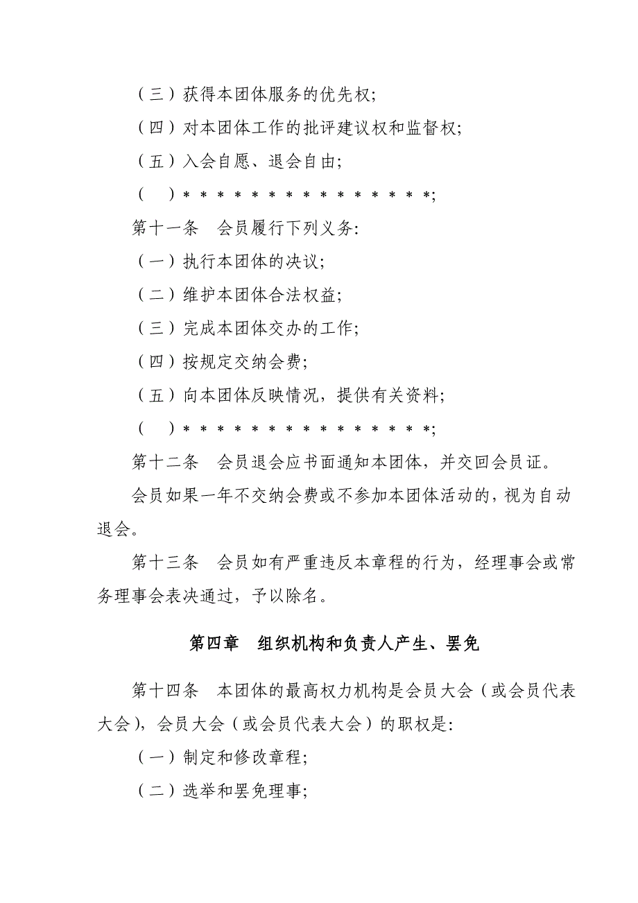 最新社会团体章程(草案)示范文本_第4页