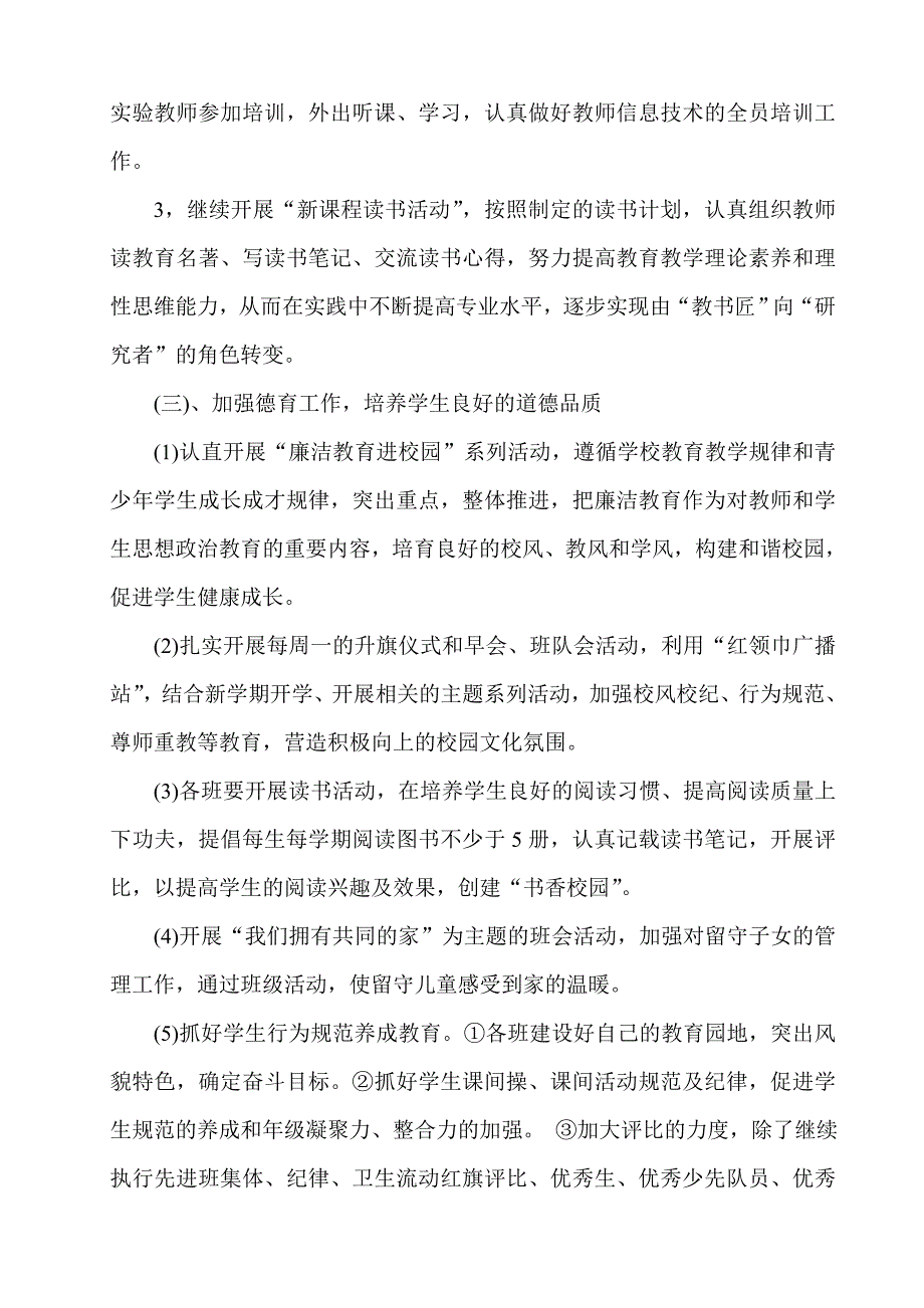 水刘小学2011—2012素质教育计划_第2页