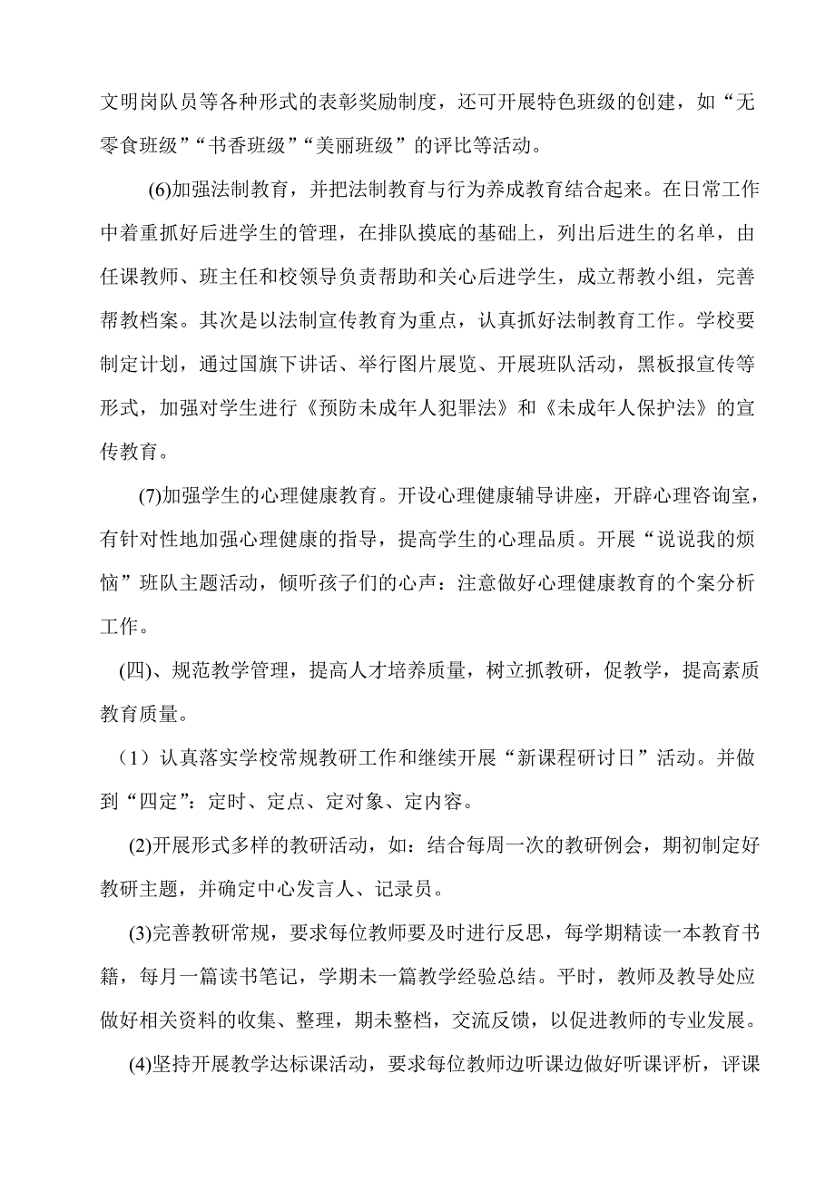 水刘小学2011—2012素质教育计划_第3页