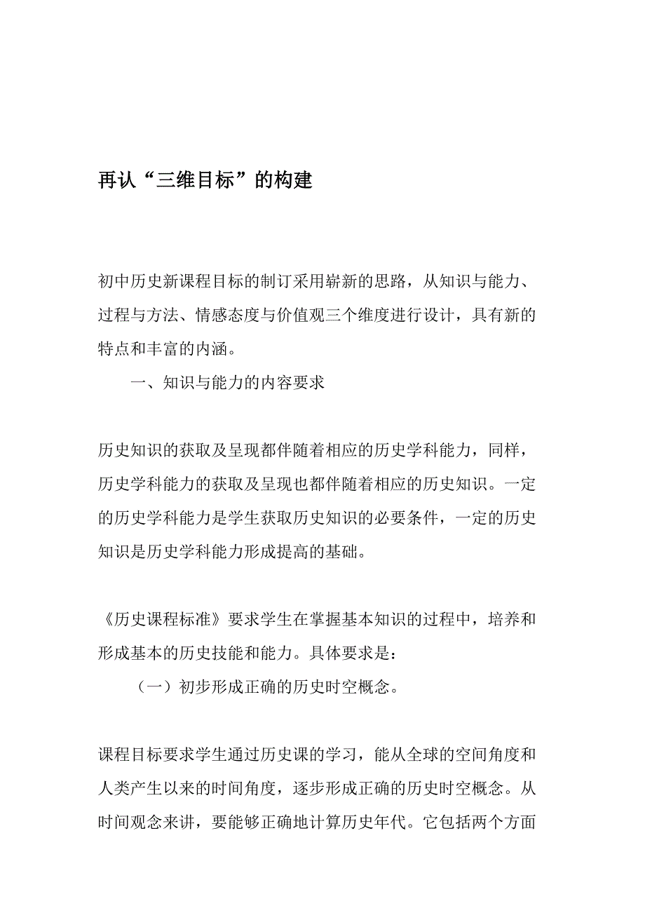 再认“三维目标”的构建-最新资料_第1页