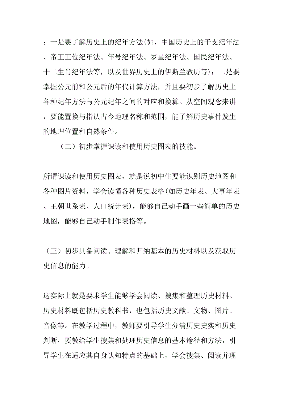 再认“三维目标”的构建-最新资料_第2页