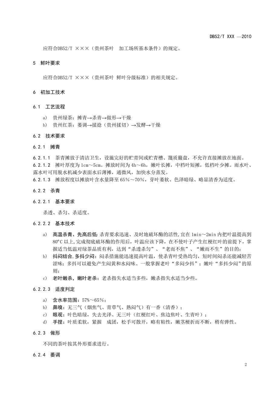 标准名称---贵州省质量技术监督局_第5页