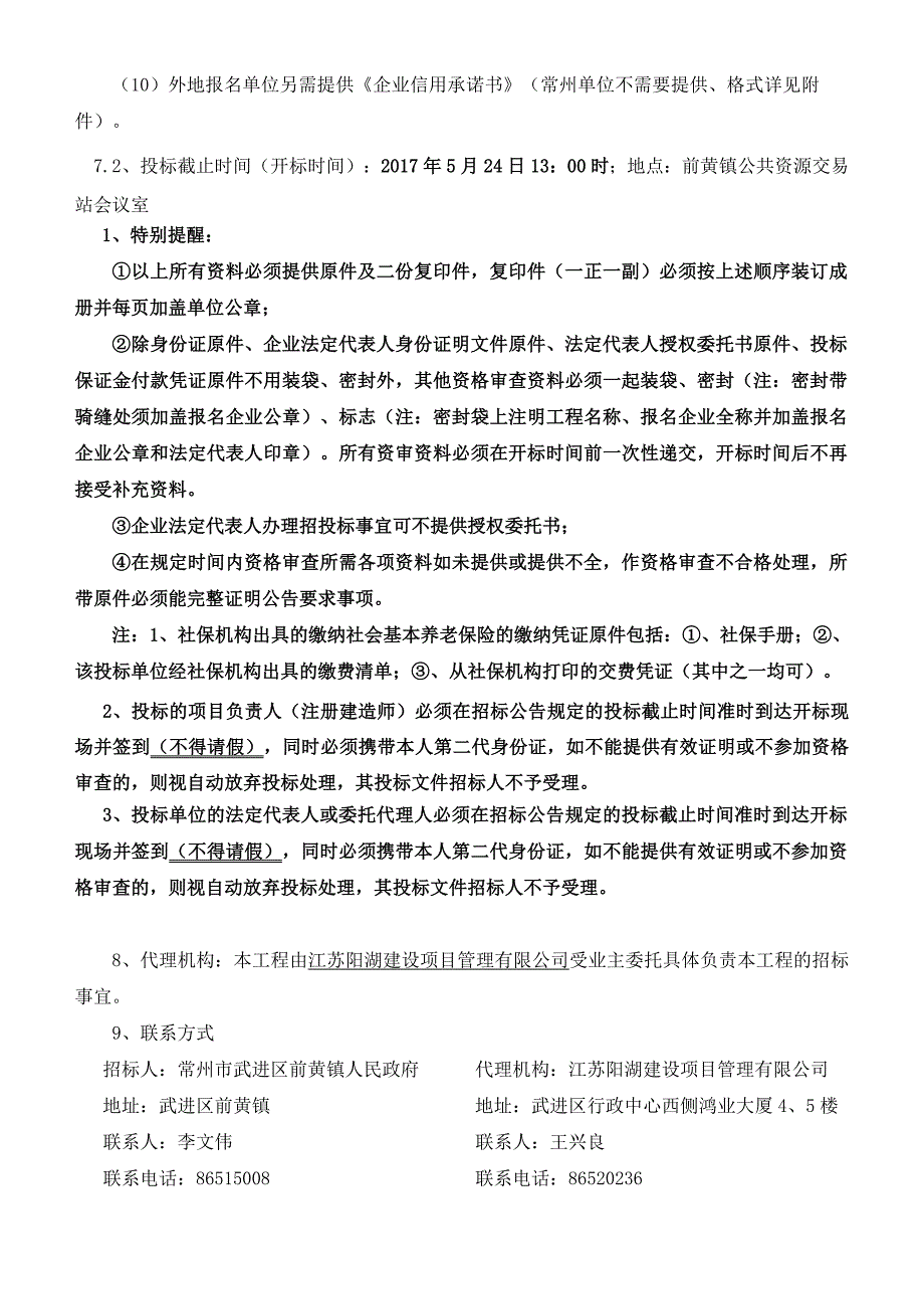武进区前黄镇建设工程_第3页