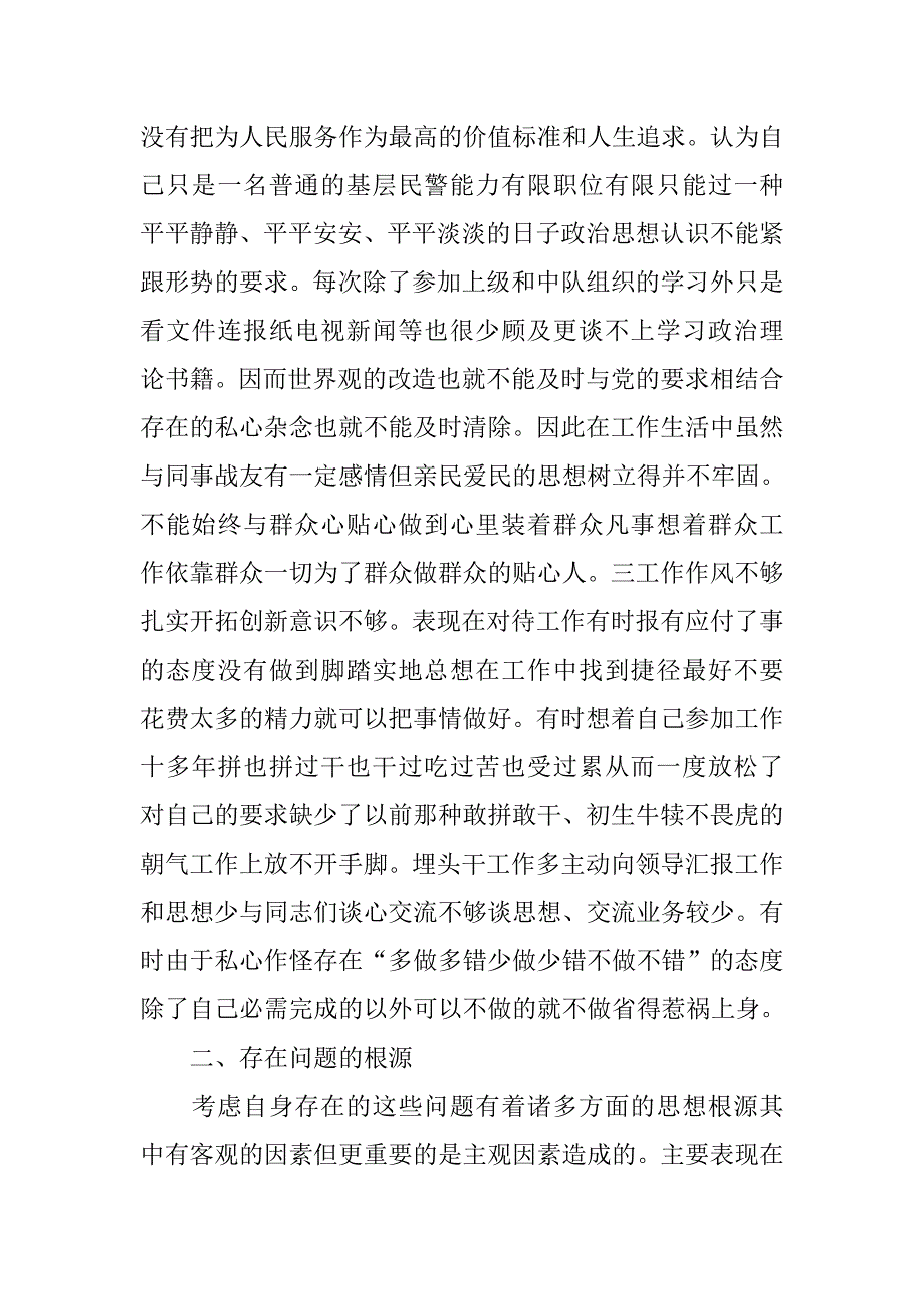 交警大队纪律作风集中学习教育自查报告.doc_第2页