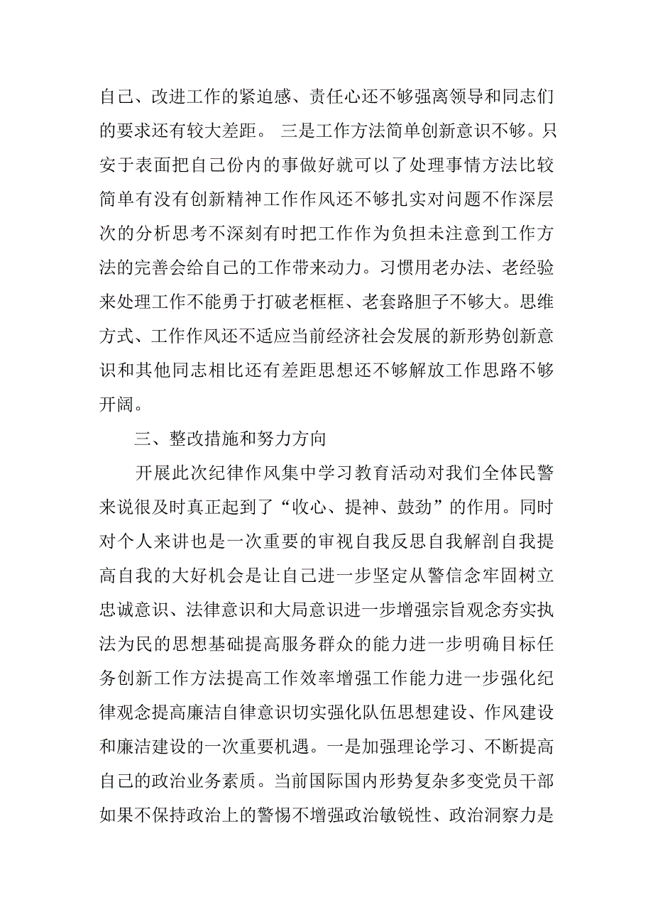 交警大队纪律作风集中学习教育自查报告.doc_第4页